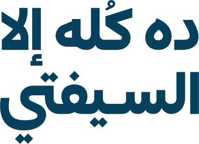 GeniProcess safety campaign Arabic logo